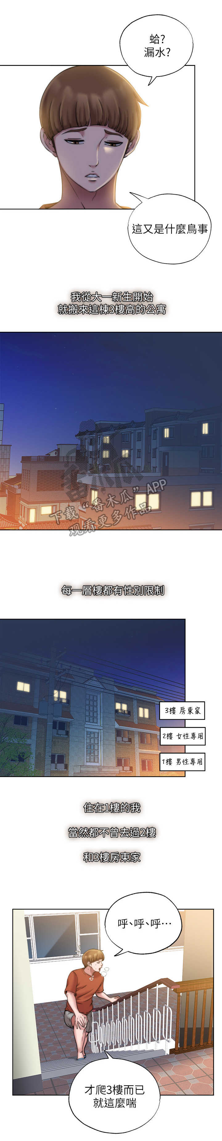 泳池乐园第9话图