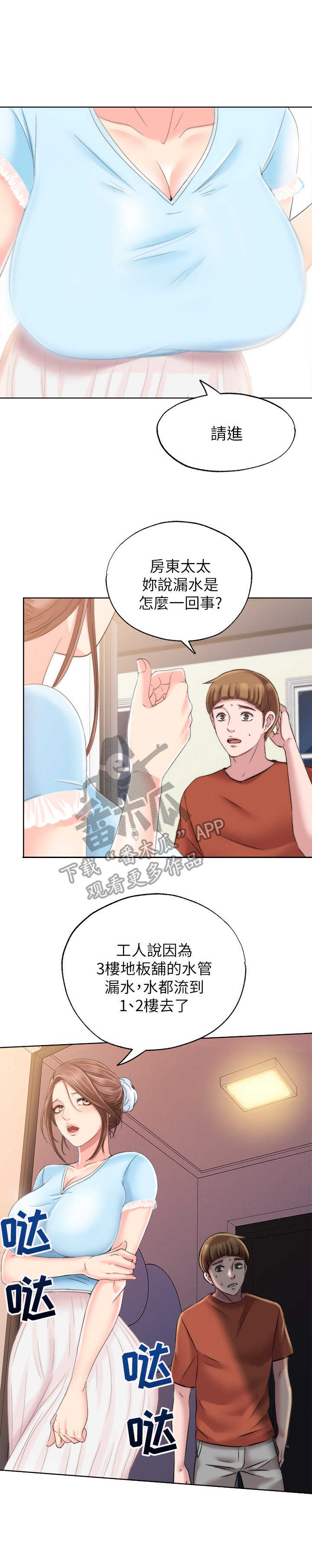 泳池乐园第9话图