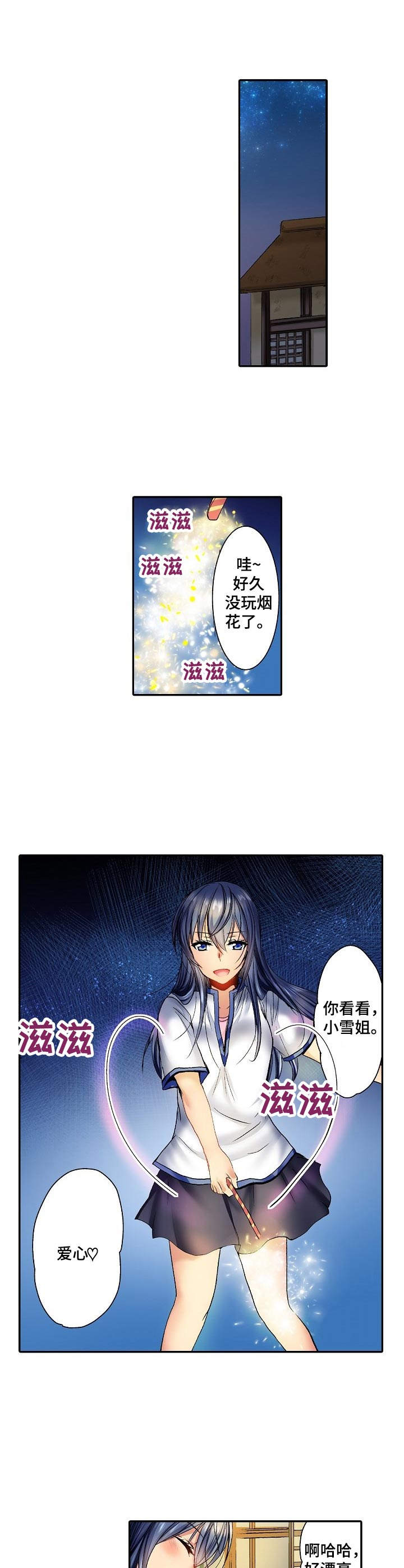 异装伴侣第1话图