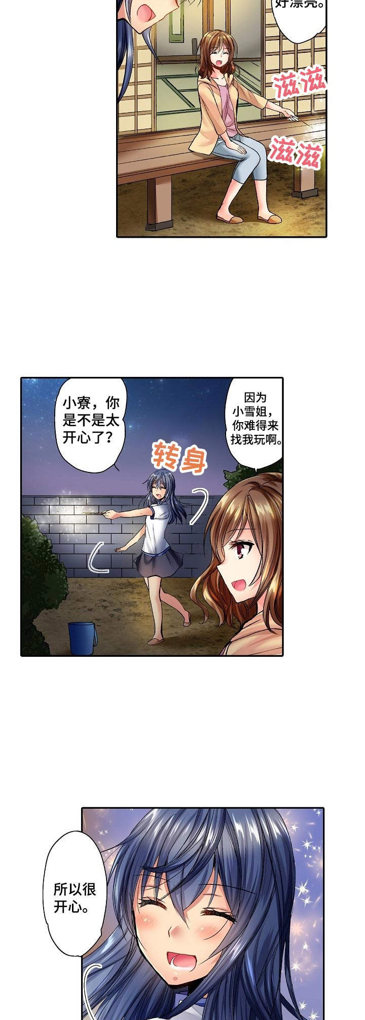 异装伴侣第1话图