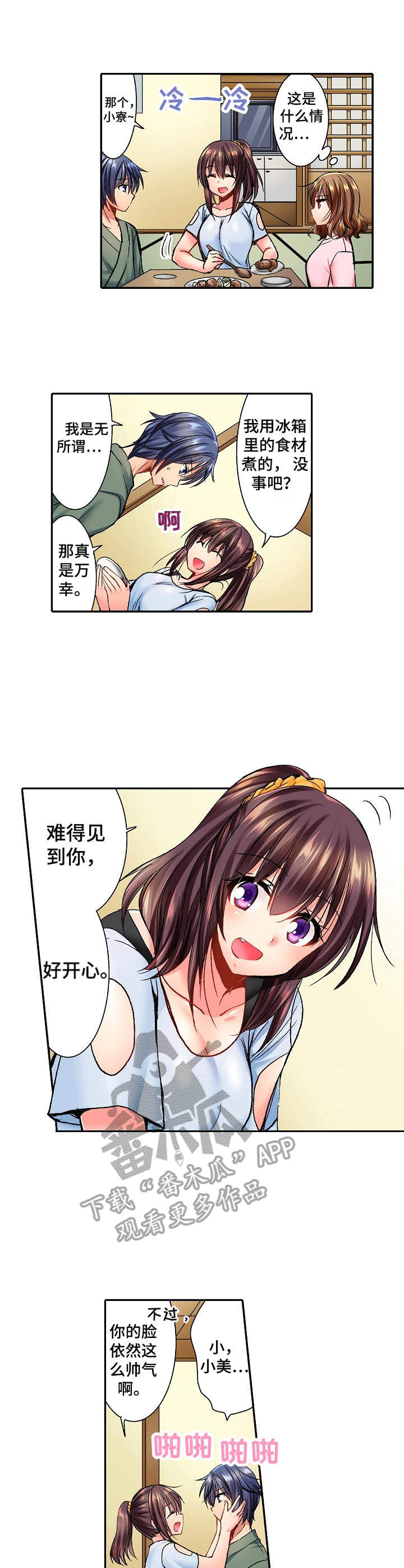 异装伴侣第12话图