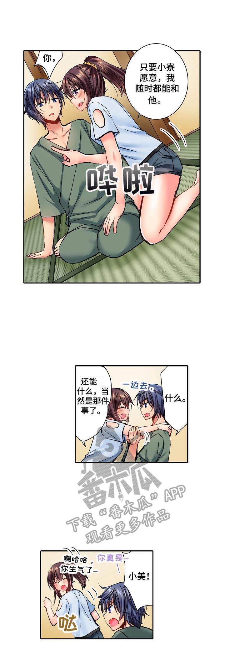 异装伴侣第12话图