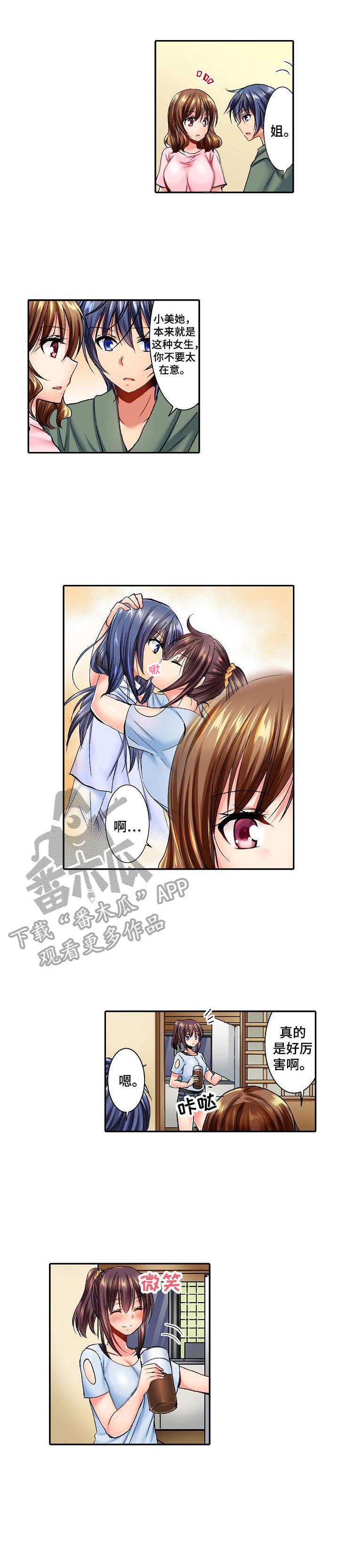 异装伴侣第13话图