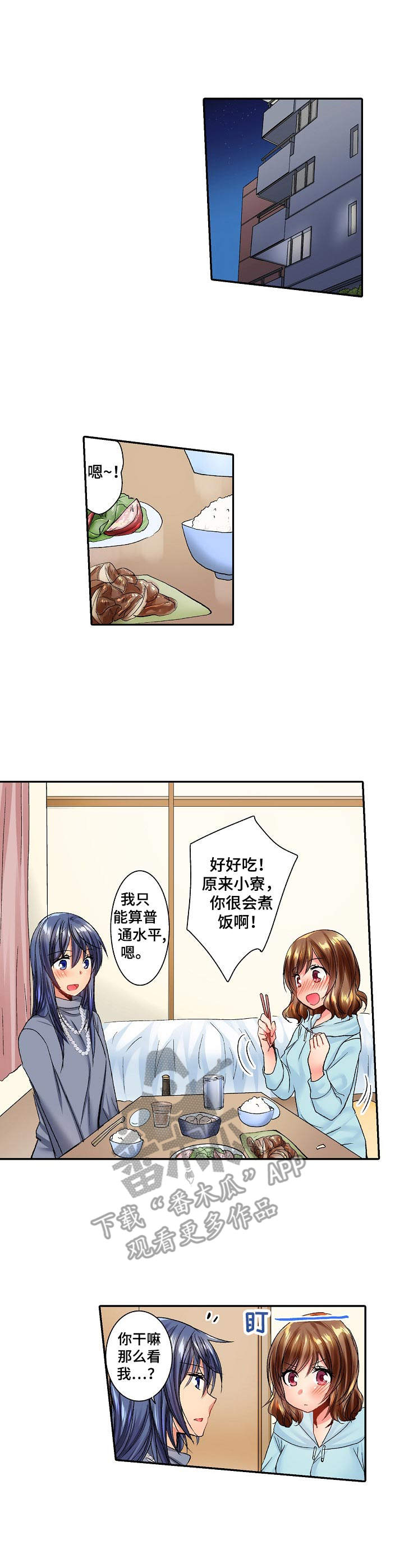 异装伴侣第17话图