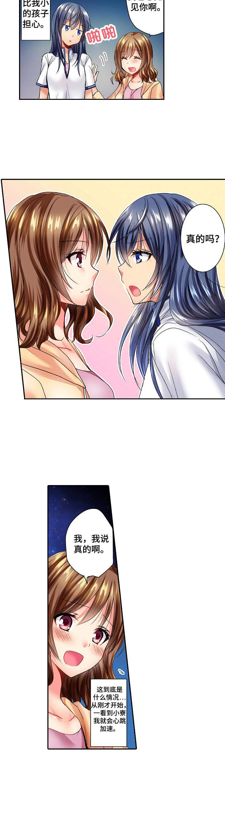 异装伴侣第2话图