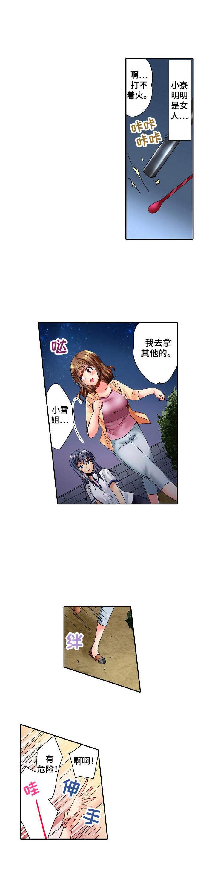 异装伴侣第2话图