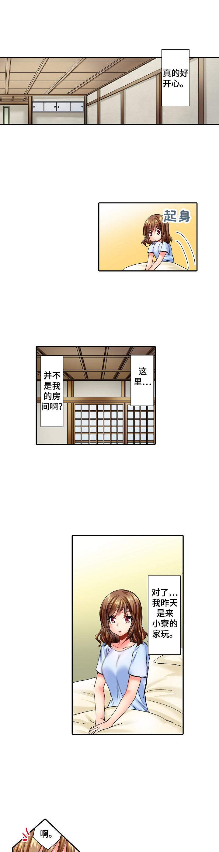 异装伴侣第3话图