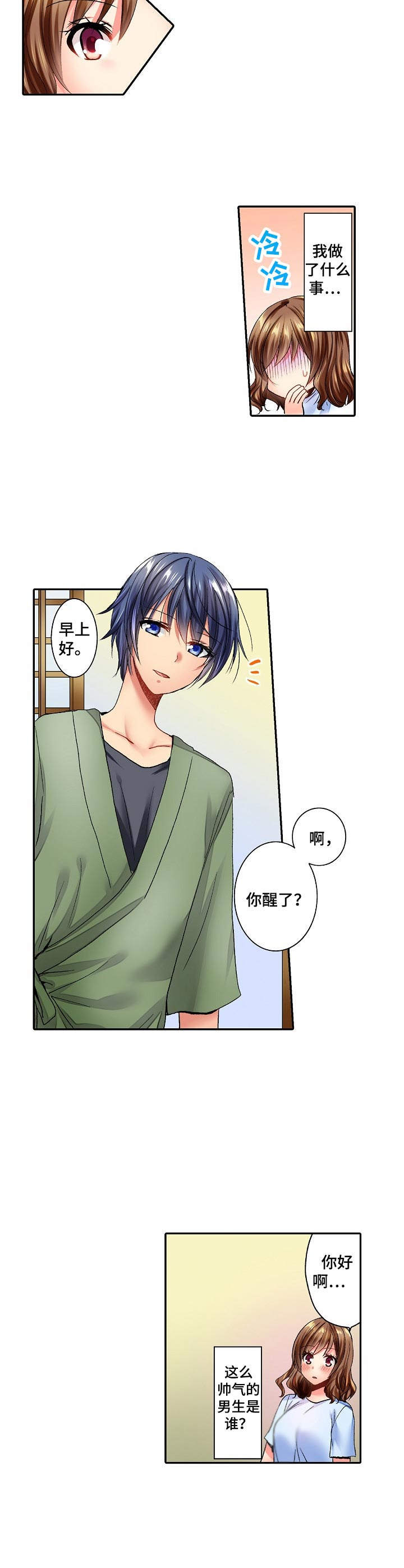 异装伴侣第3话图