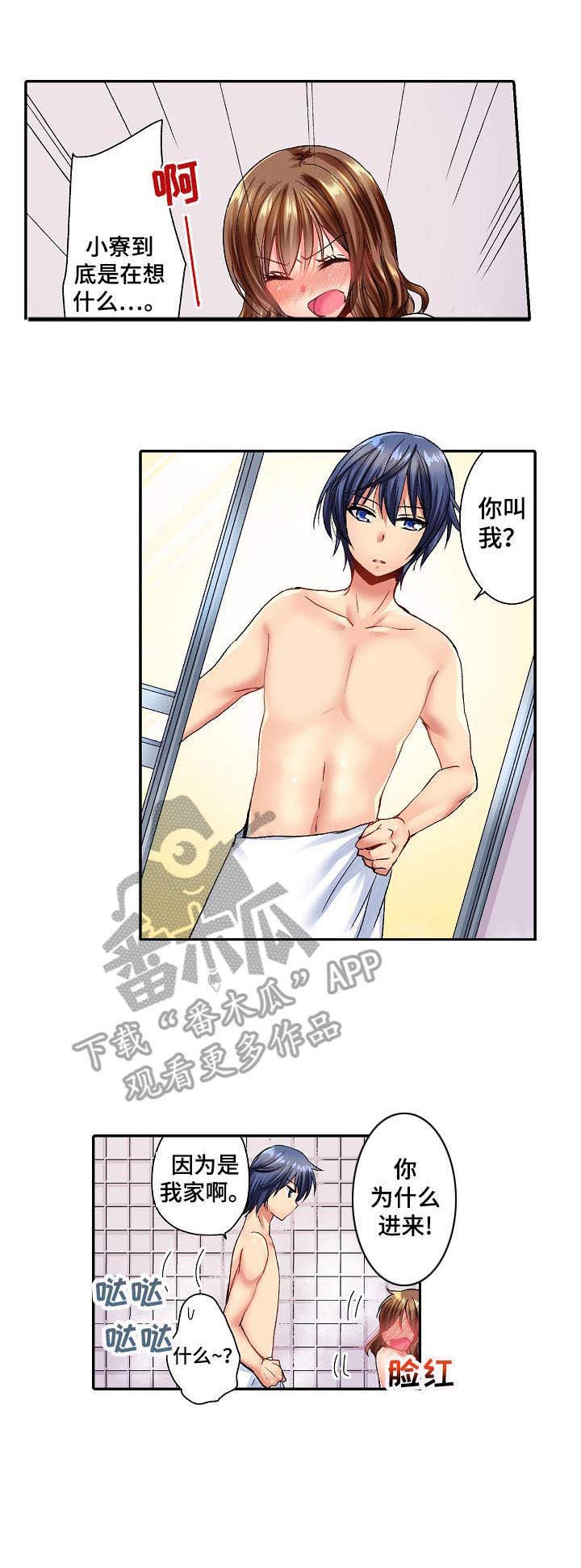 异装伴侣第4话图