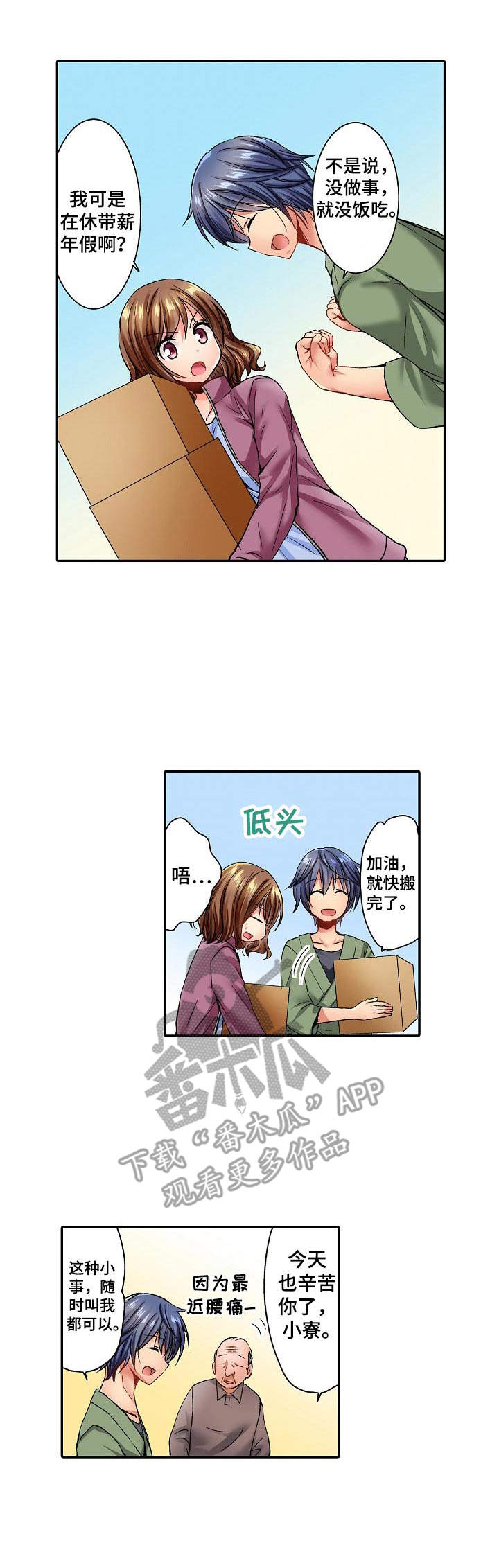 异装伴侣第5话图