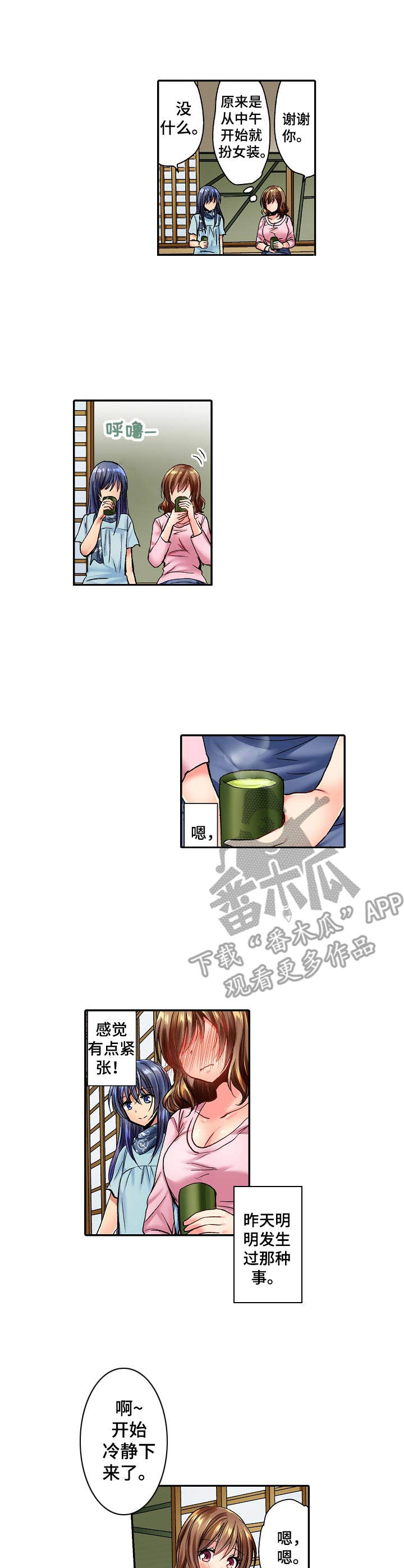 异装伴侣第6话图