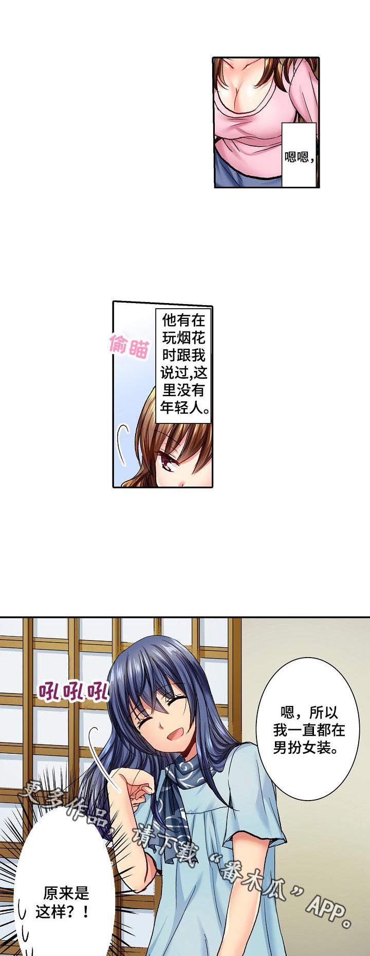 异装伴侣第7话图