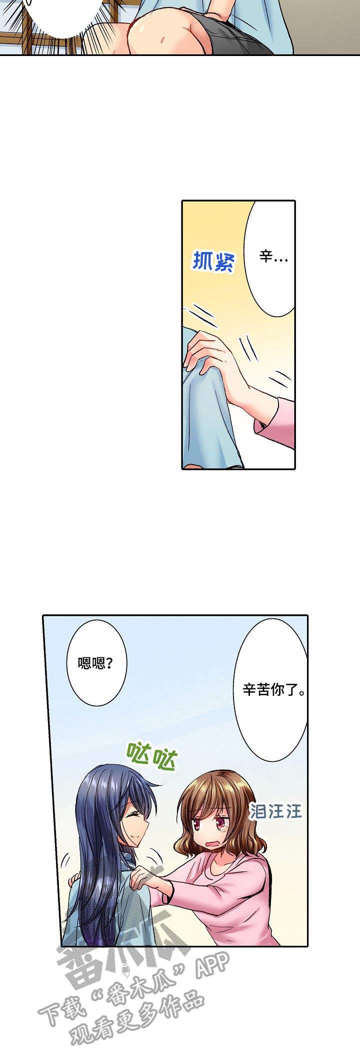 异装伴侣第7话图