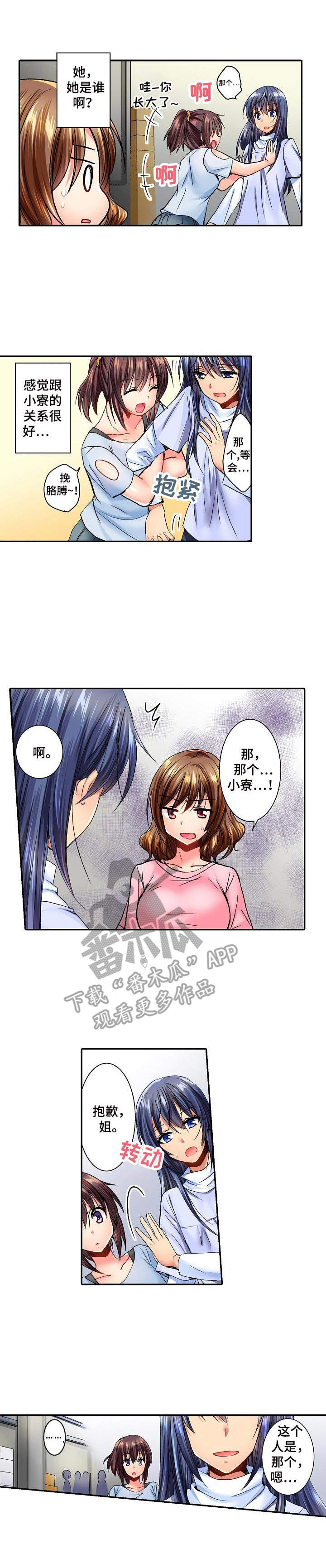 异装伴侣第9话图