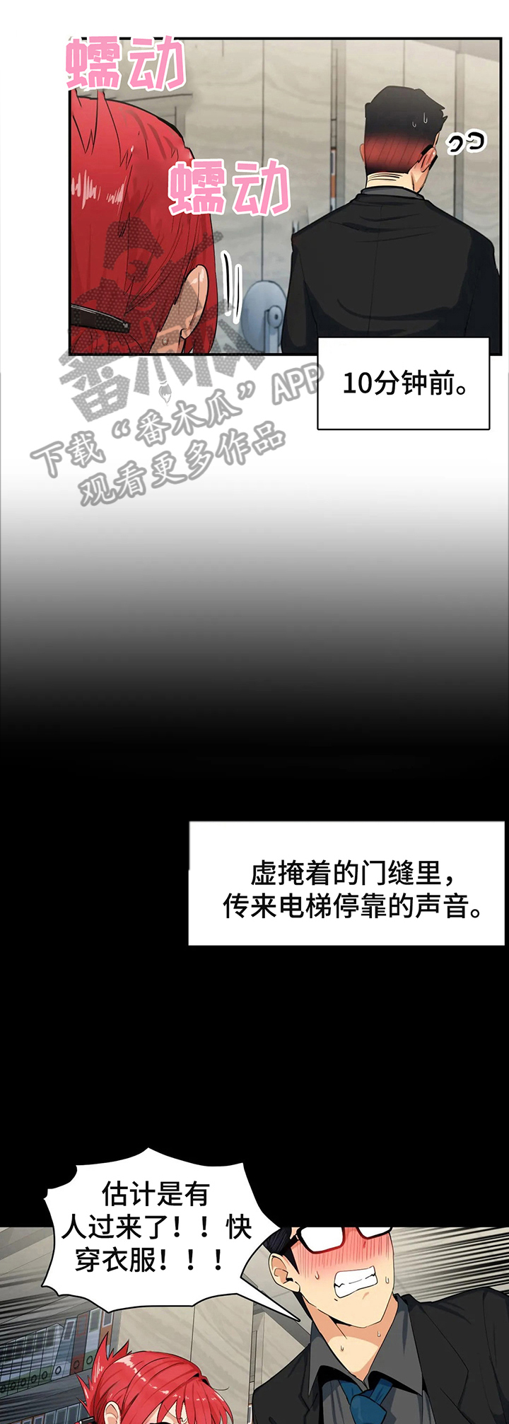 异样体质第11话图