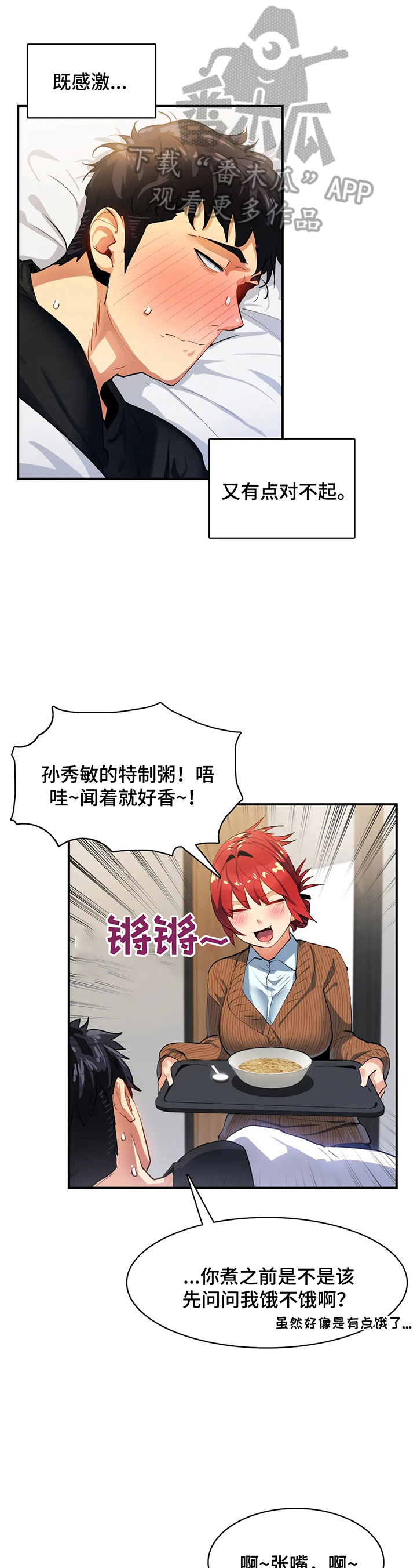 异样体质第17话图