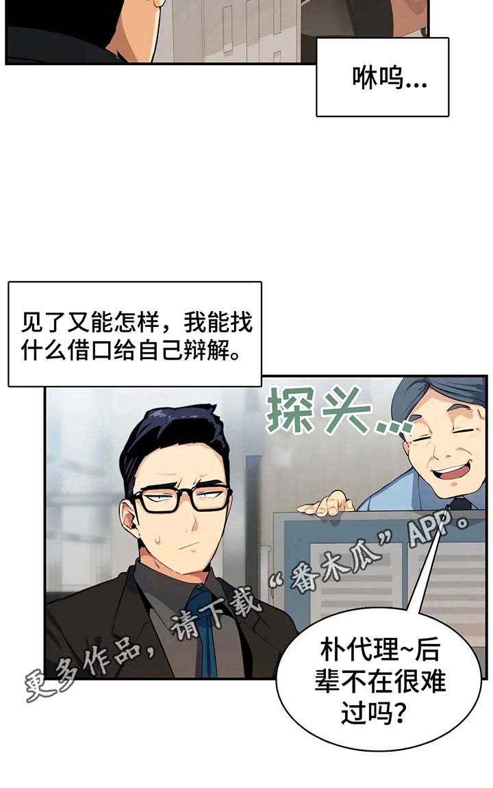异样体质第7话图