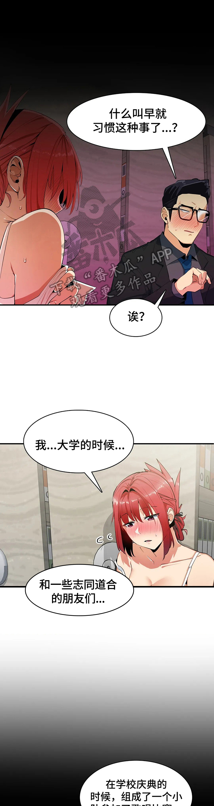 异样体质第9话图