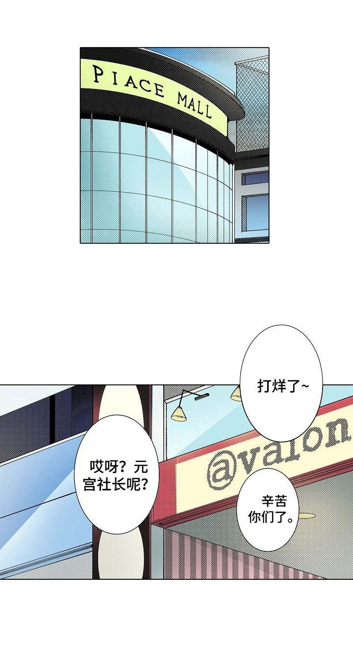 冤家对头第1话图