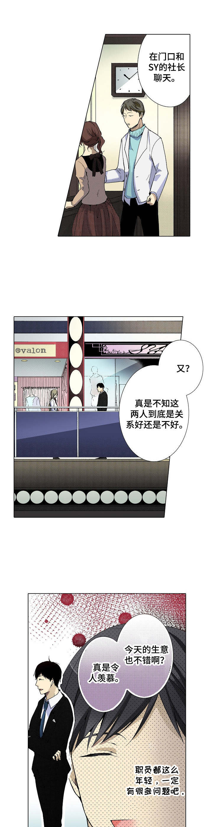 冤家对头第1话图