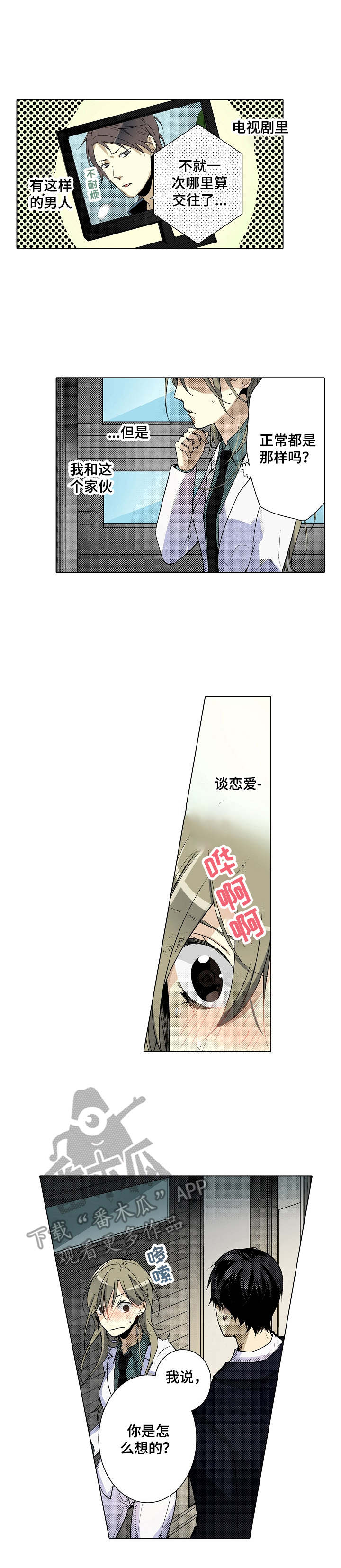 冤家对头第12话图