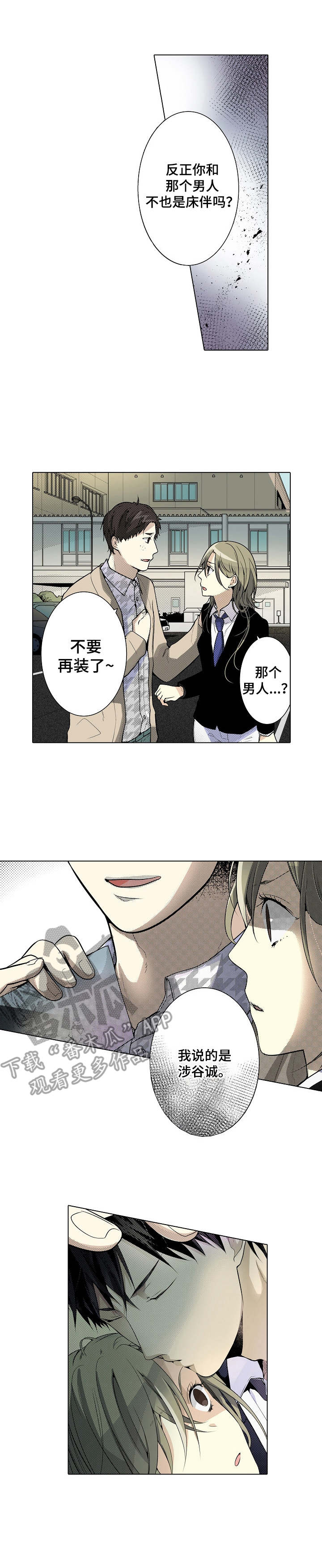 冤家对头第15话图