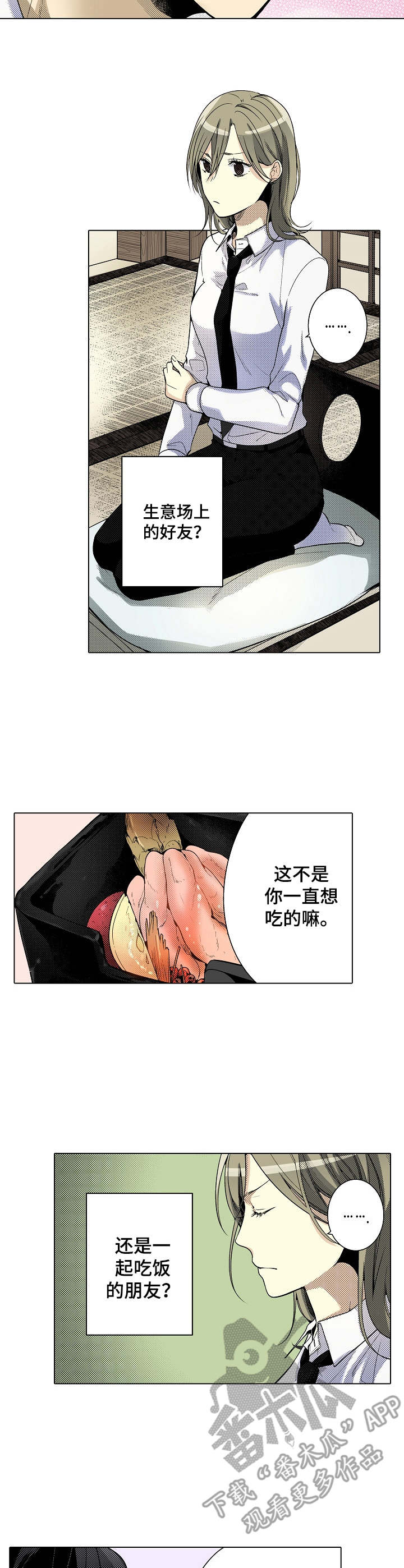 冤家对头第16话图