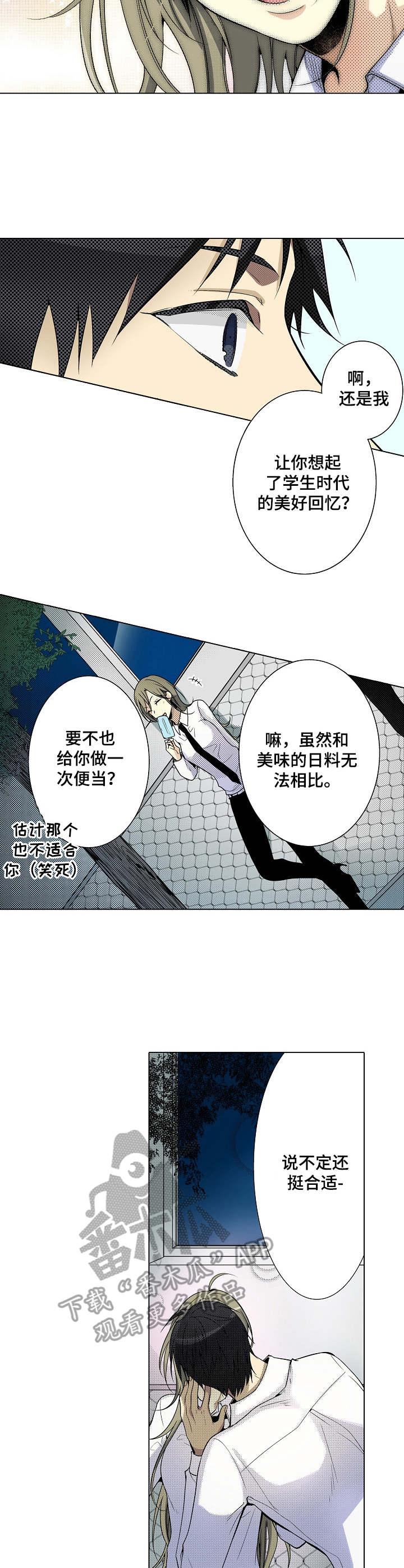 冤家对头第17话图