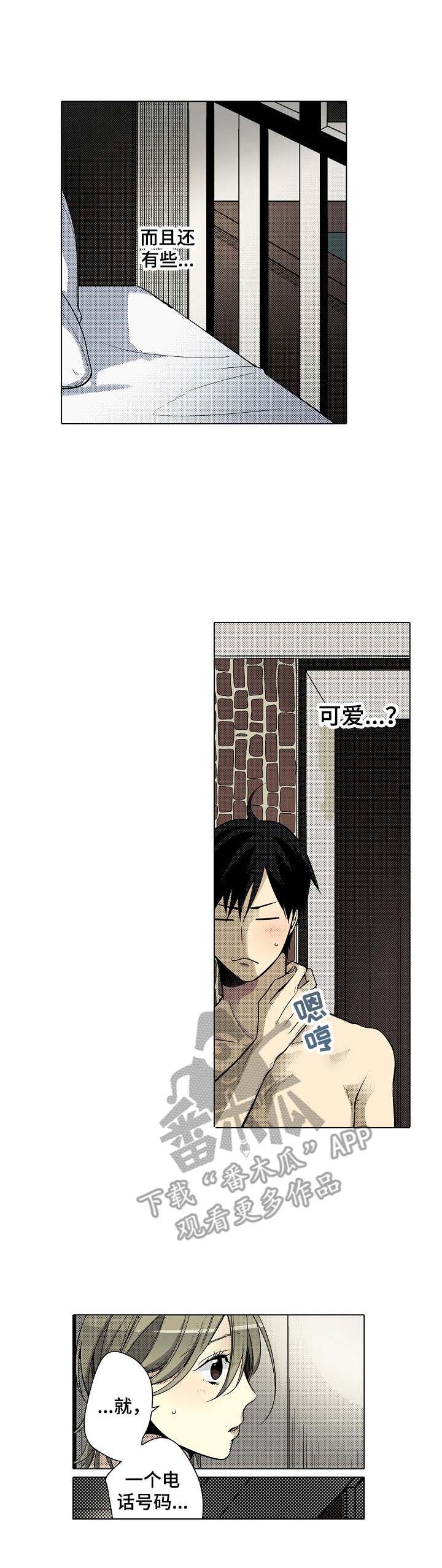 冤家对头第23话图