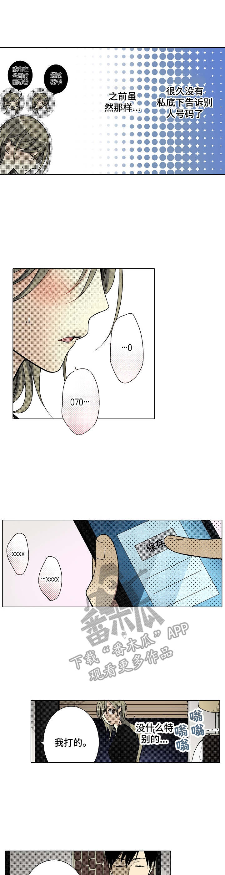 冤家对头第23话图