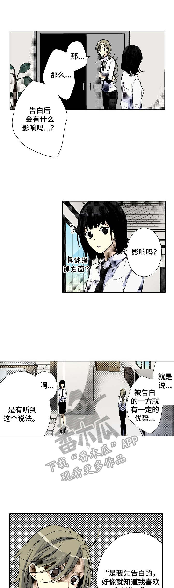 冤家对头第27话图