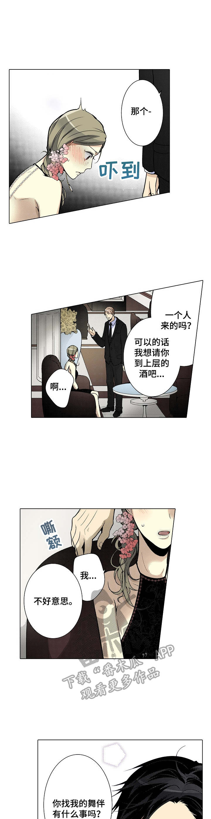 冤家对头第29话图