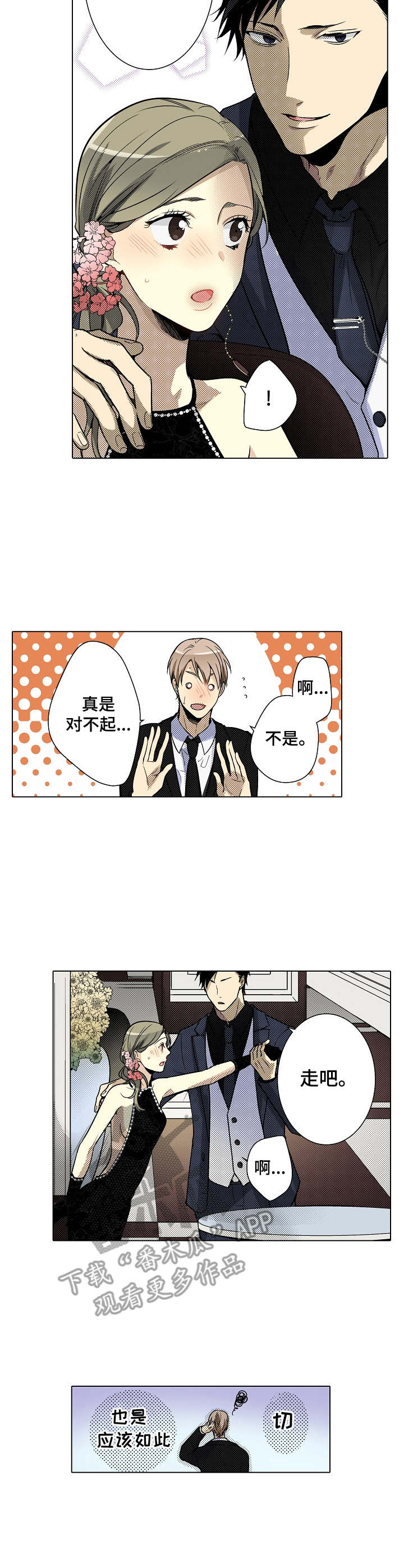 冤家对头第29话图