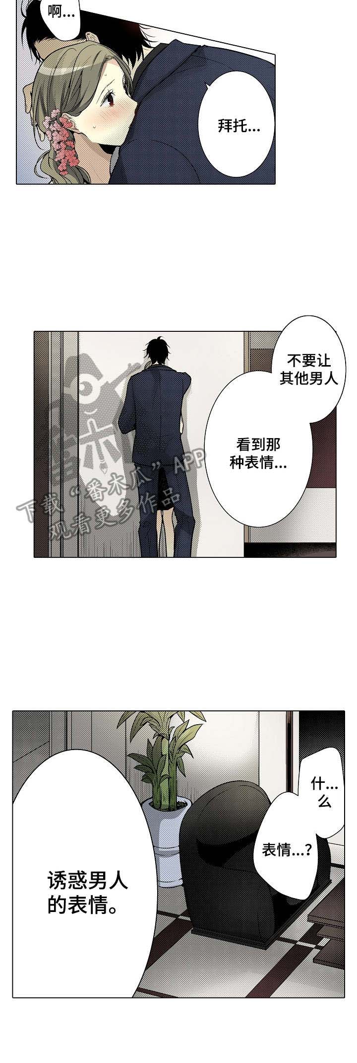 冤家对头第29话图