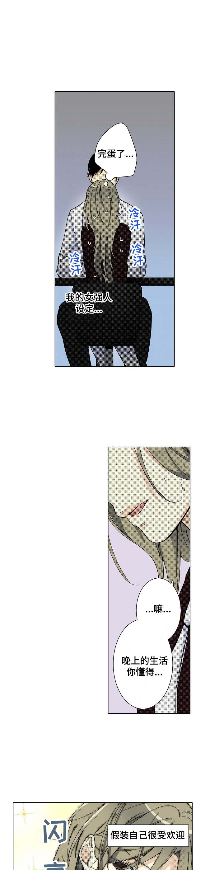 冤家对头第3话图