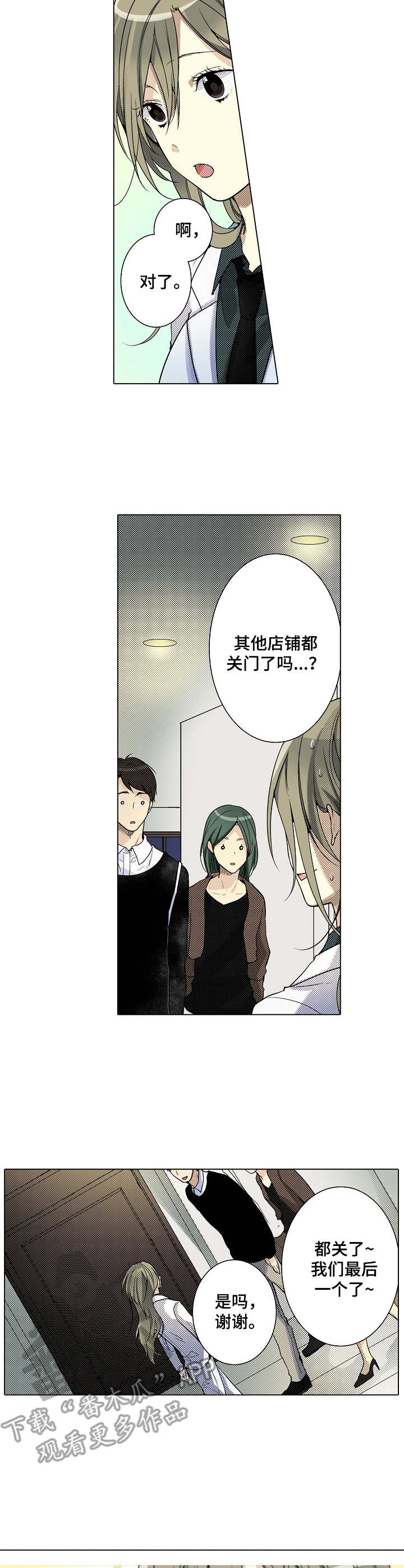 冤家对头第6话图