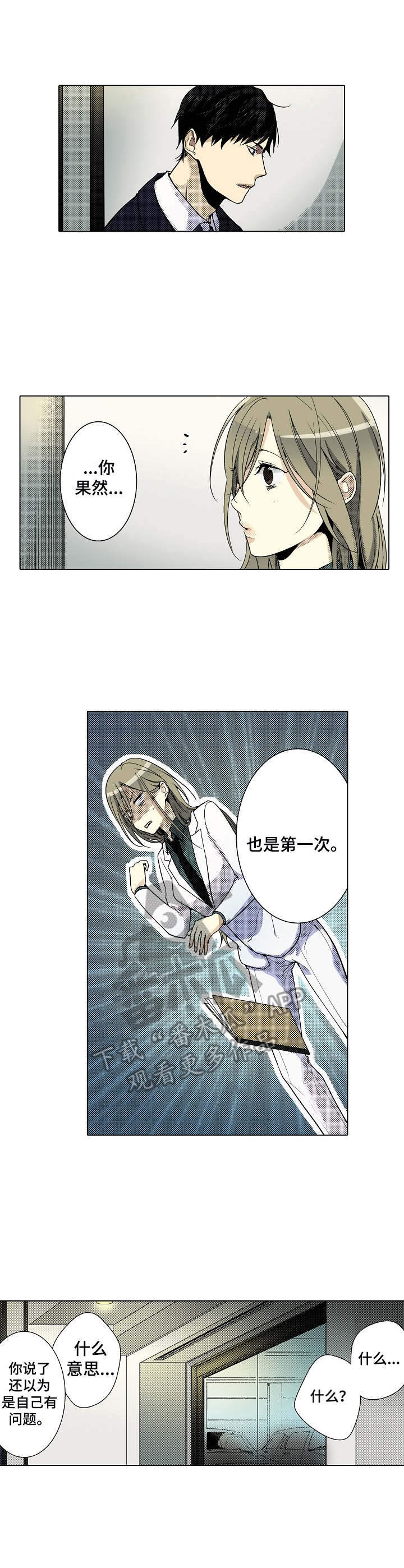 冤家对头第9话图