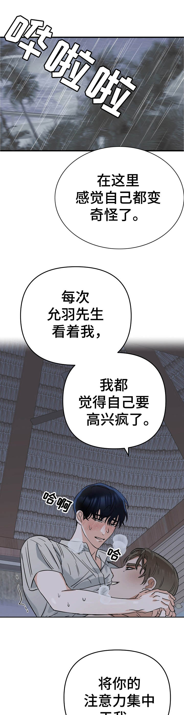 与他的对手戏第1话图