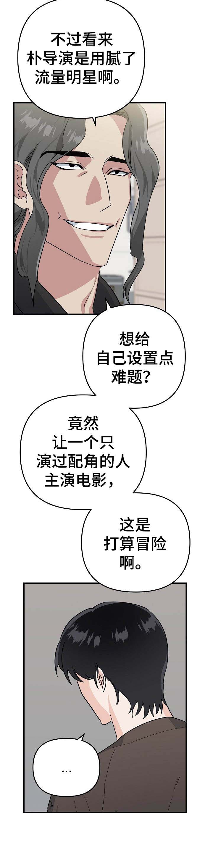 与他的对手戏第11话图