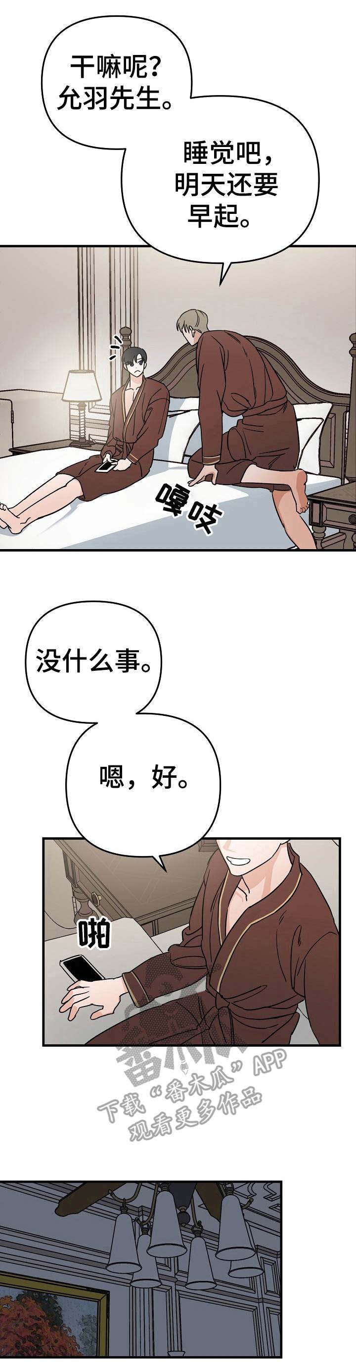 与他的对手戏第20话图