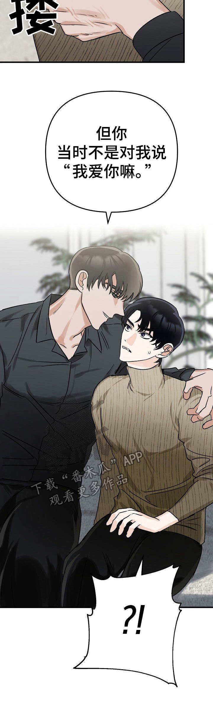 与他的对手戏第3话图