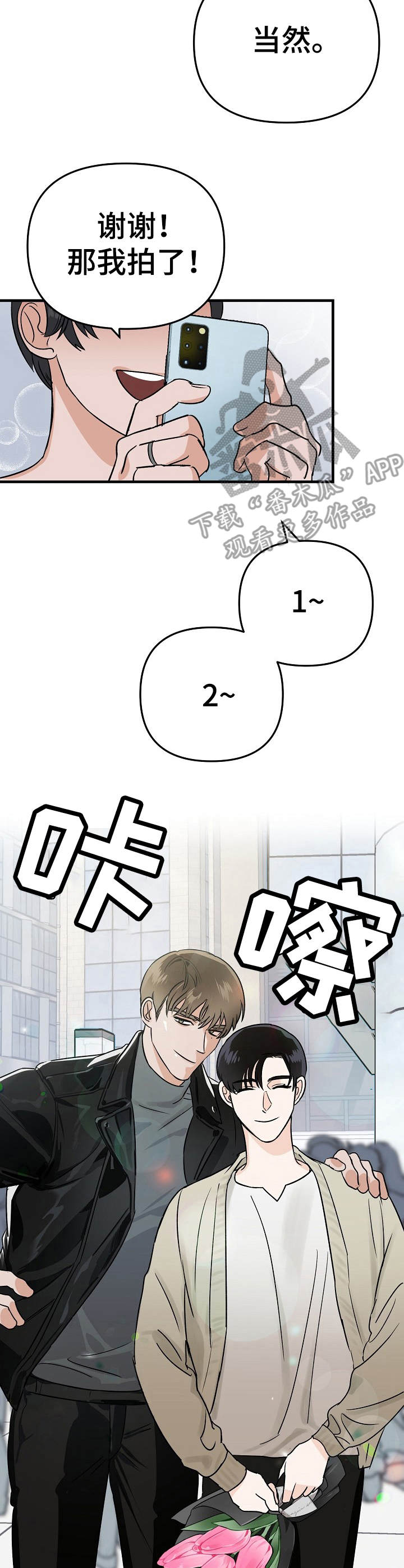 与他的对手戏第4话图