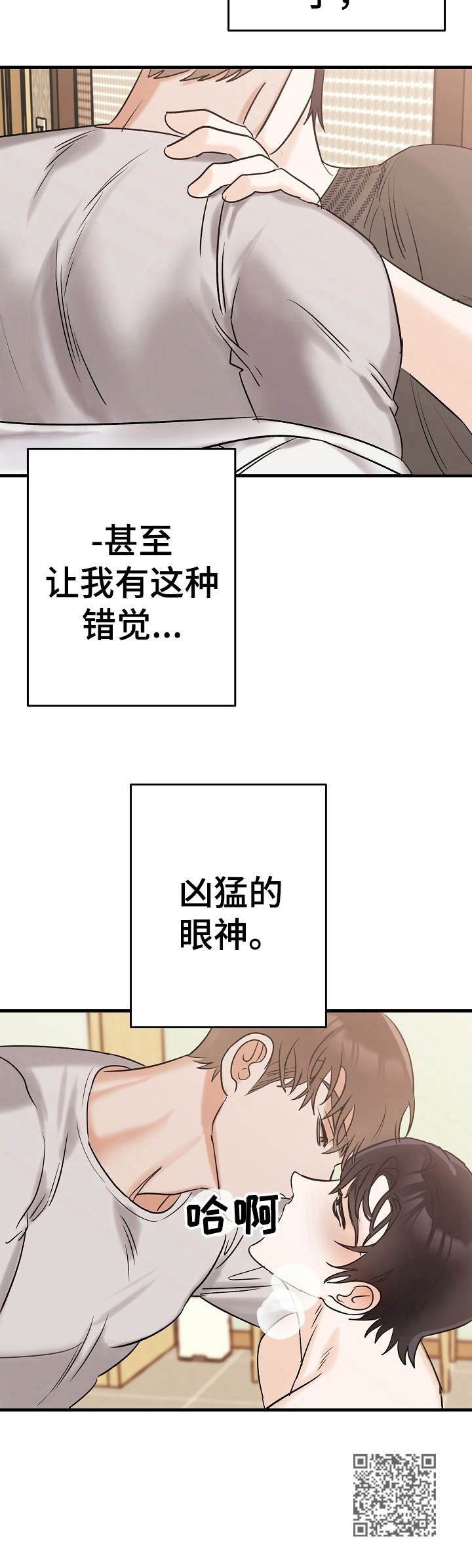 与他的对手戏第4话图