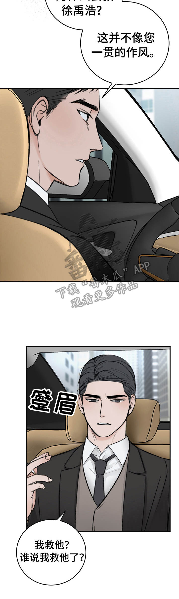 友好契约第11话图