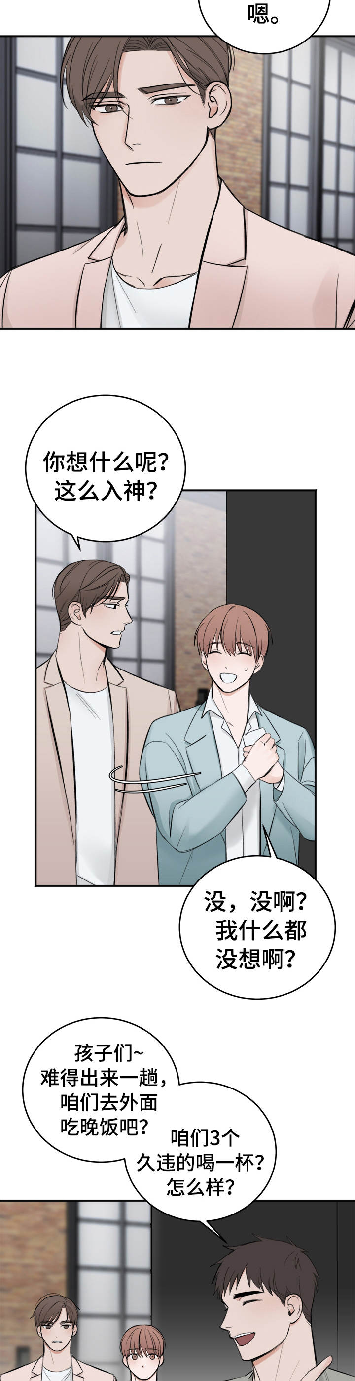 友好契约第16话图