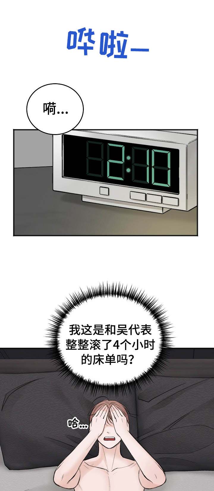 友好契约第18话图