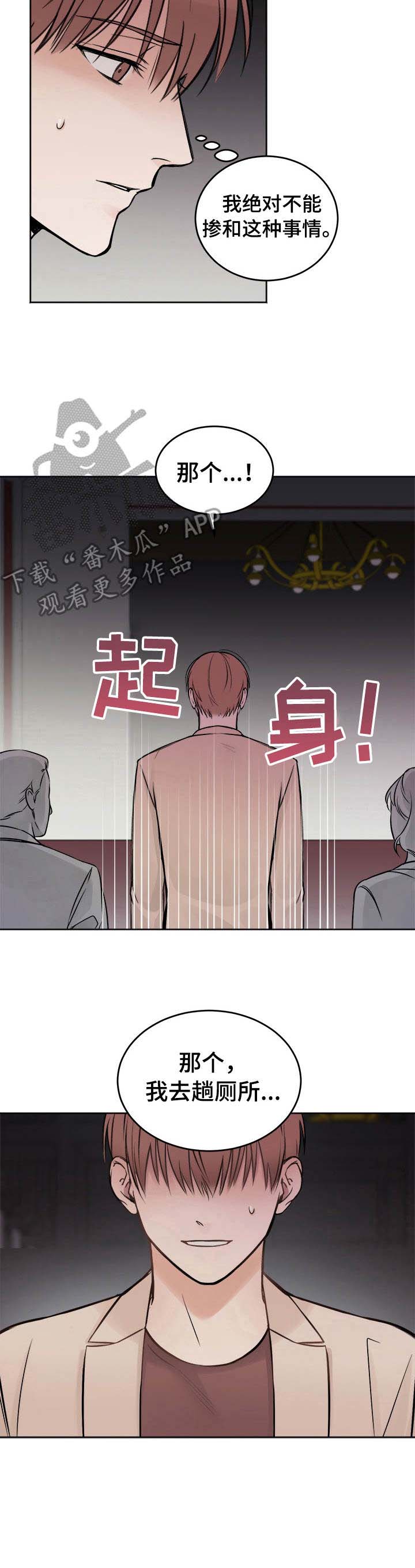 友好契约第2话图