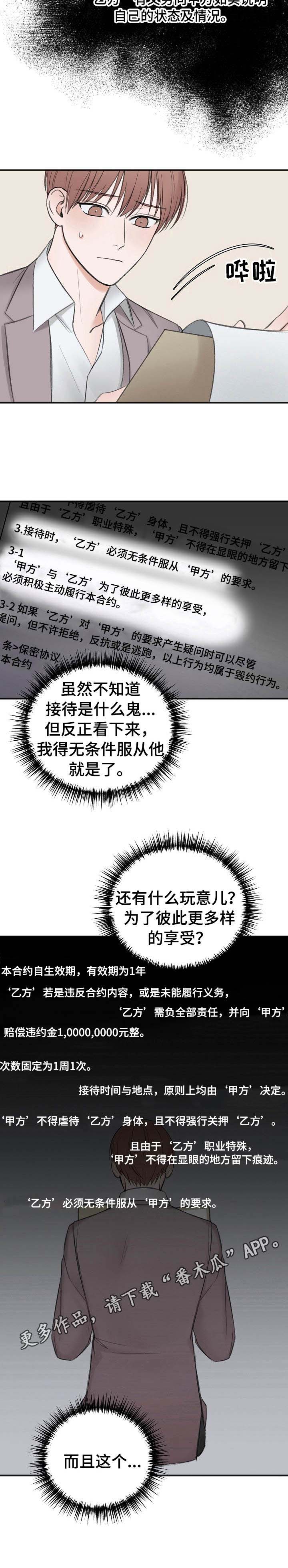 友好契约第21话图