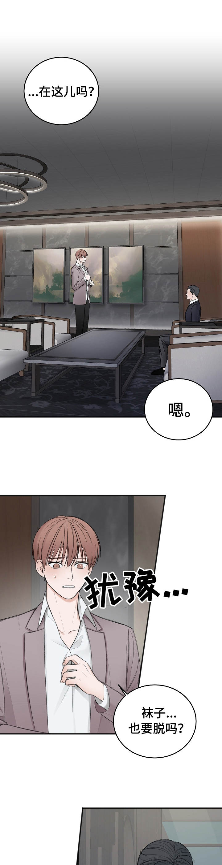 友好契约第23话图