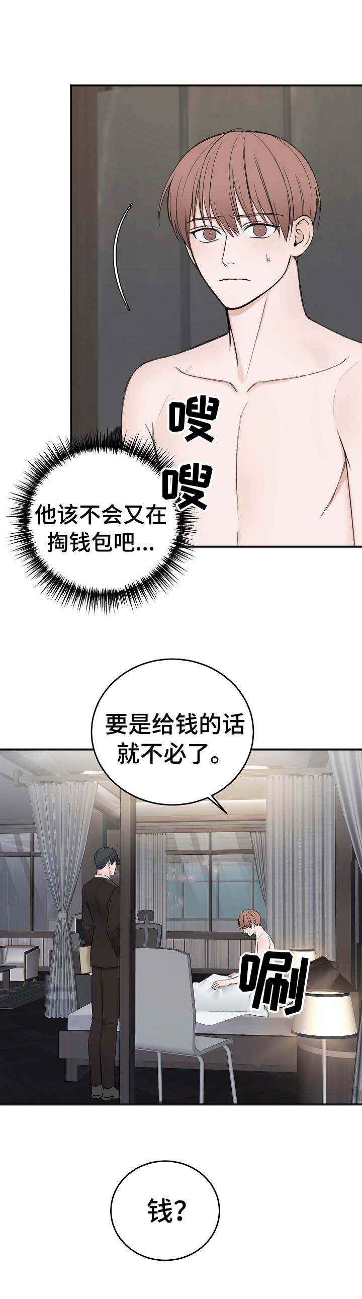 友好契约第23话图